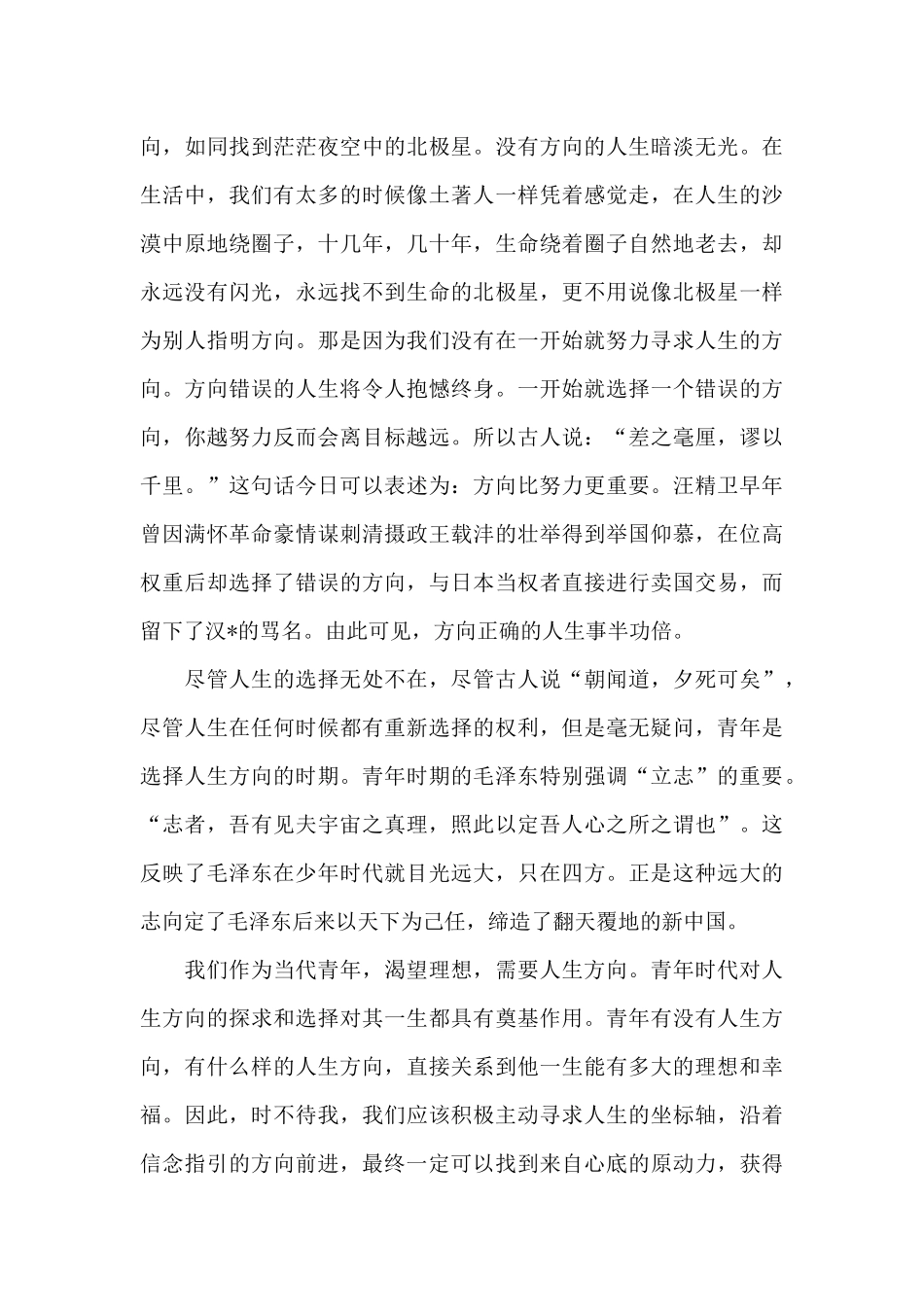 党员发展对象思想汇报三篇_第3页