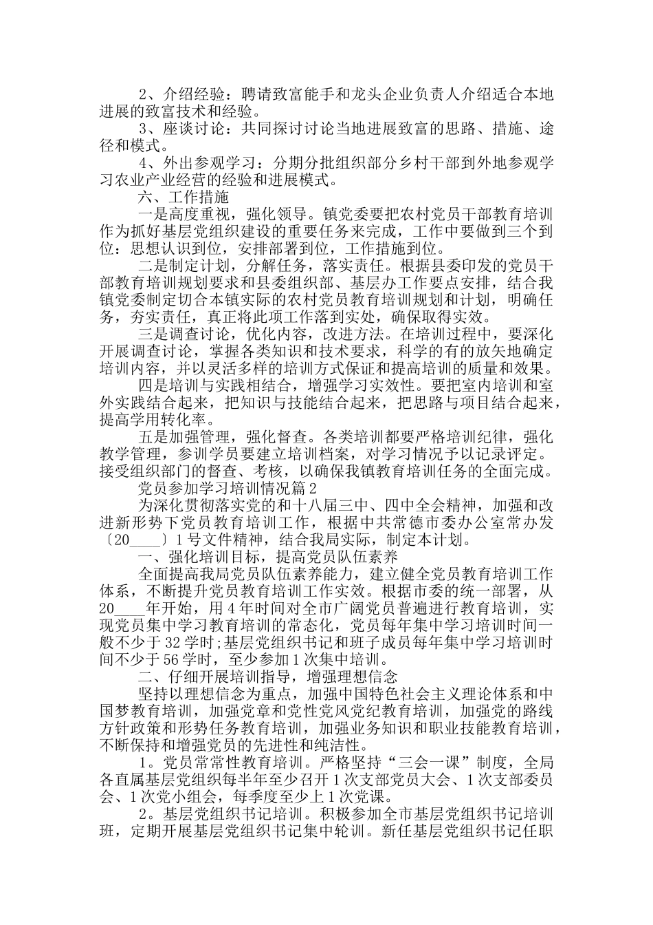 党员参加学习培训情况_第2页