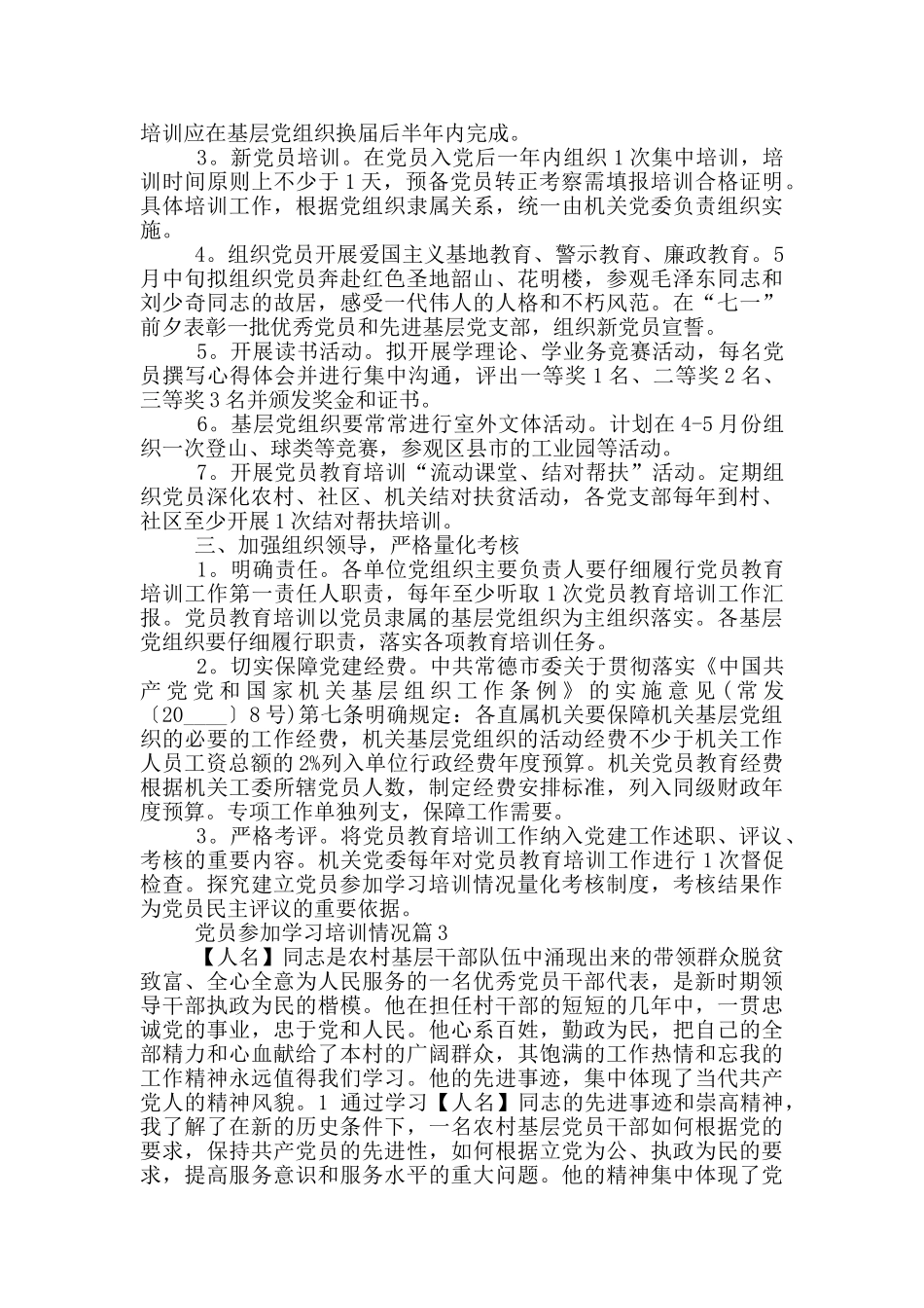党员参加学习培训情况_第3页