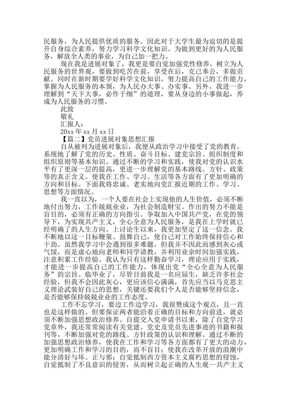 党员发展对象思想汇报甄选5篇_第2页