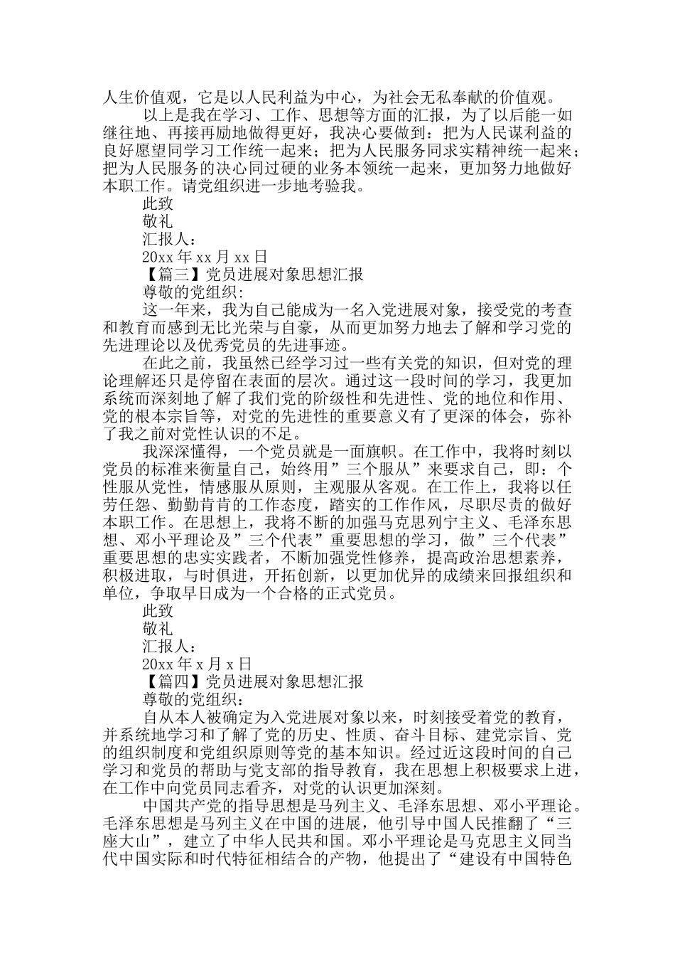 党员发展对象思想汇报甄选5篇_第3页