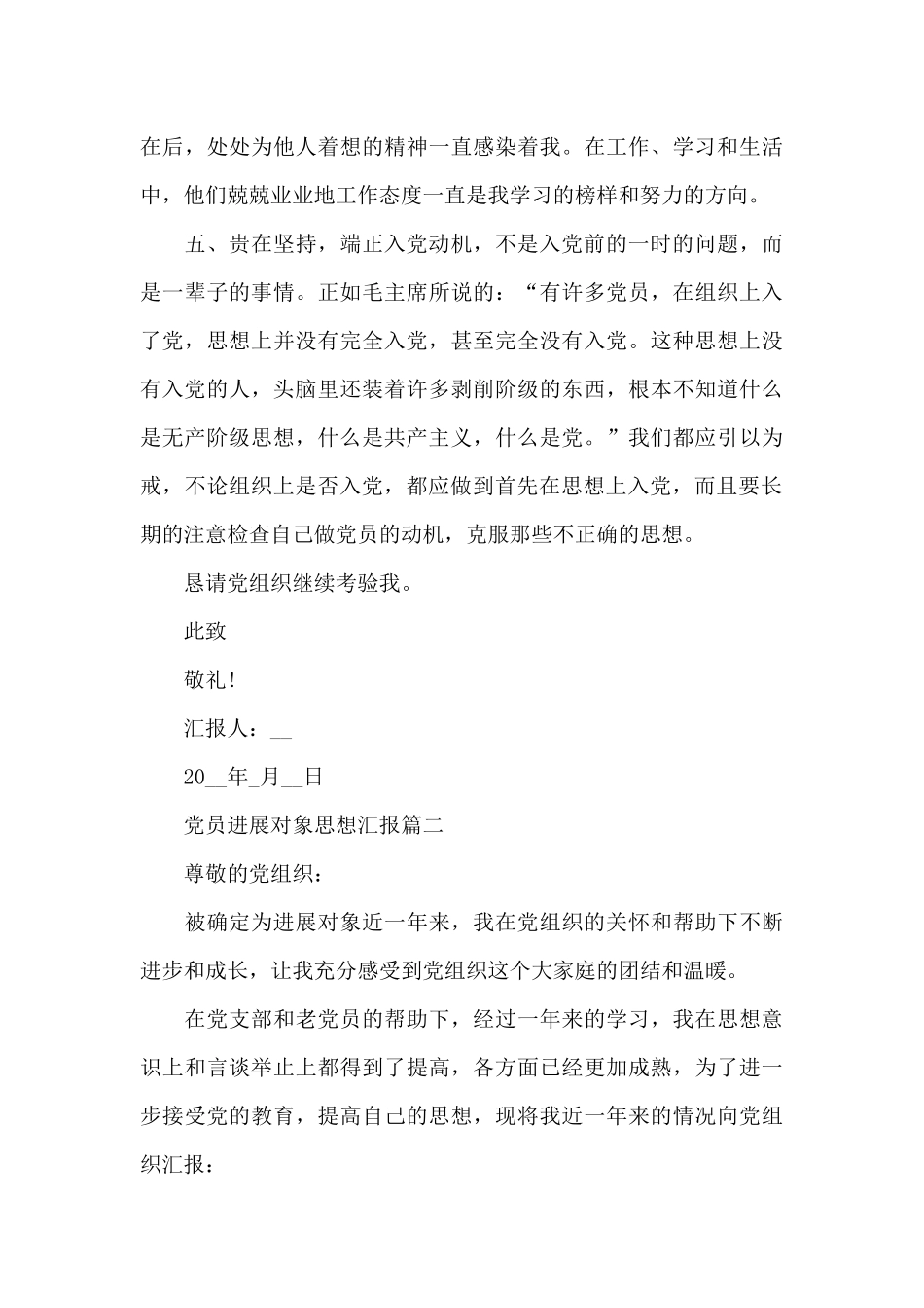 党员发展对象思想汇报范文精选5篇2024_第3页