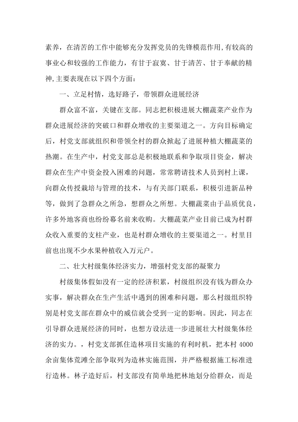 党员发展对象评价意见_第2页