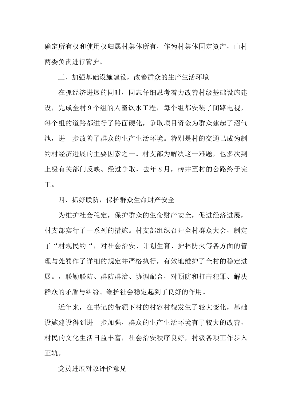 党员发展对象评价意见_第3页