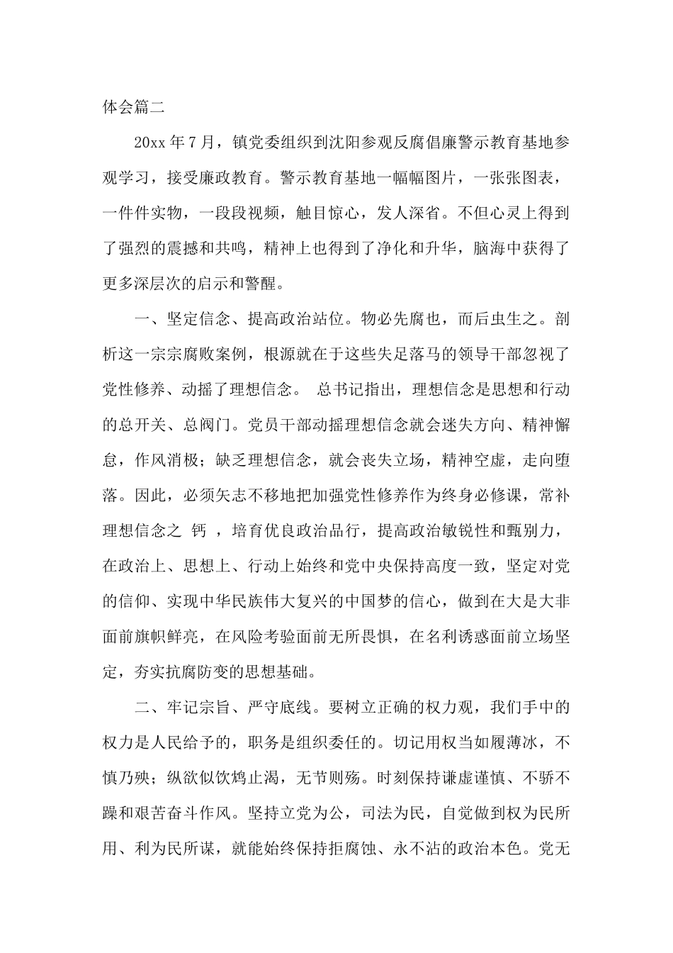 党员参观红色教育基地学习先辈革命精神心得体会范文汇集三篇_第2页