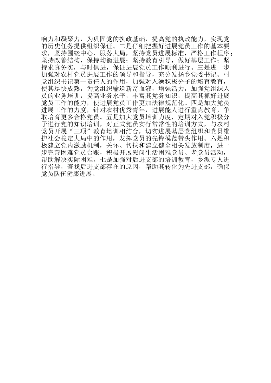 党员发展情况自查报告_第2页