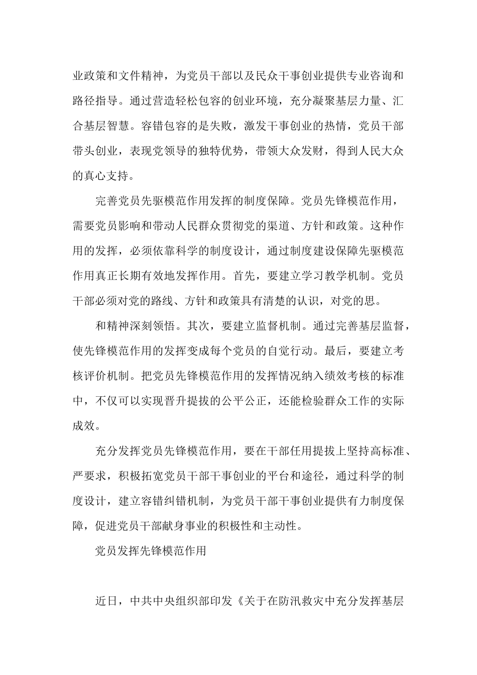 党员发挥先锋模范作用_第2页