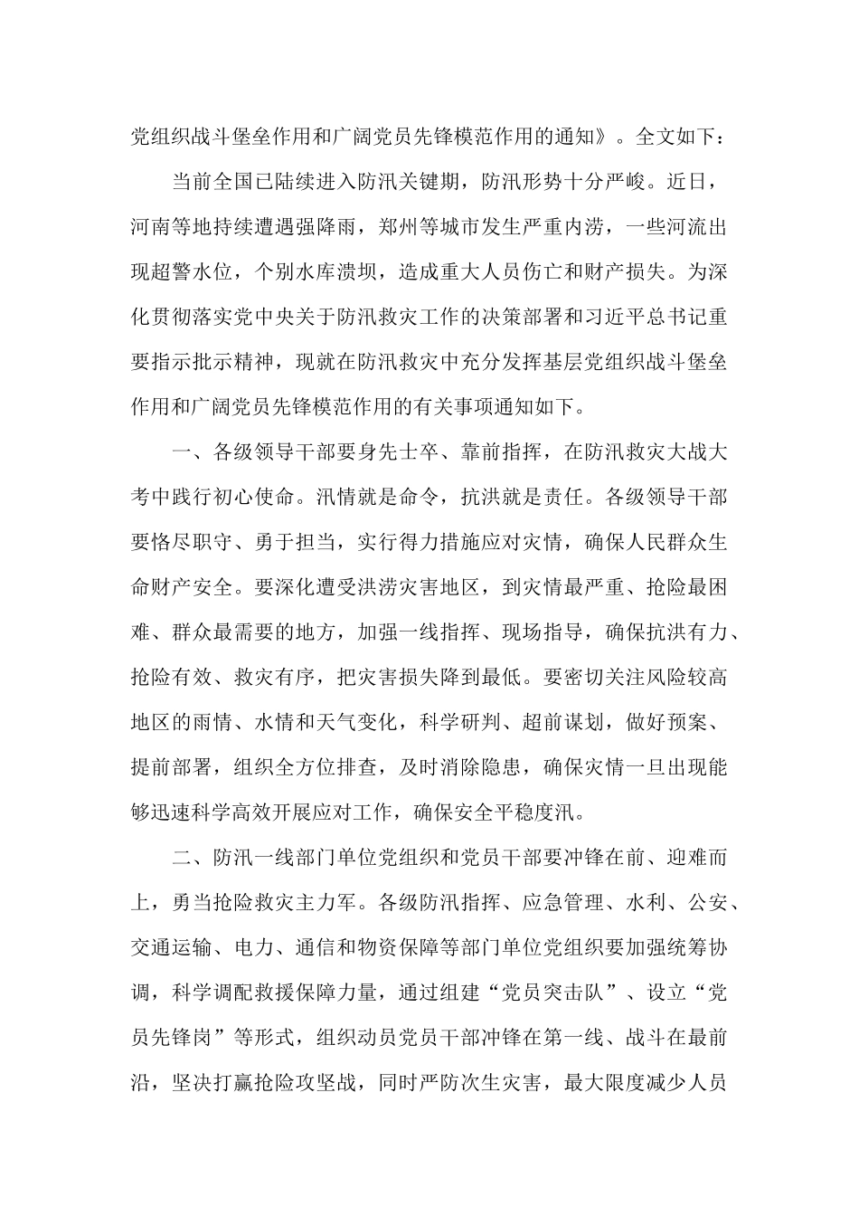 党员发挥先锋模范作用_第3页