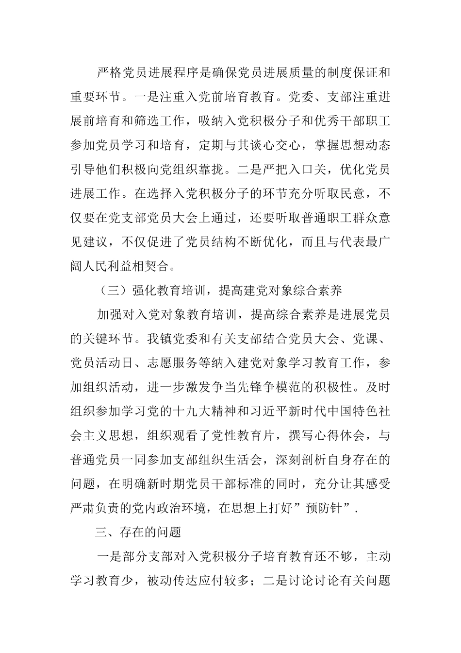 党员发展工作调研排查情况汇报_第2页