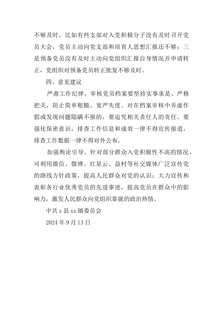 党员发展工作调研排查情况汇报_第3页