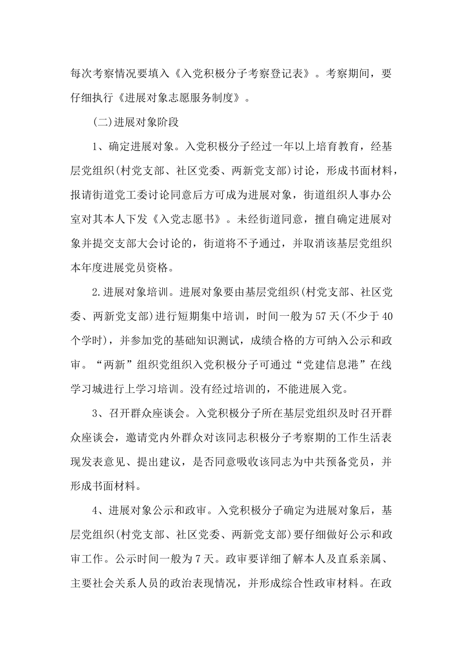 党员发展流程的五个主要步骤_第2页