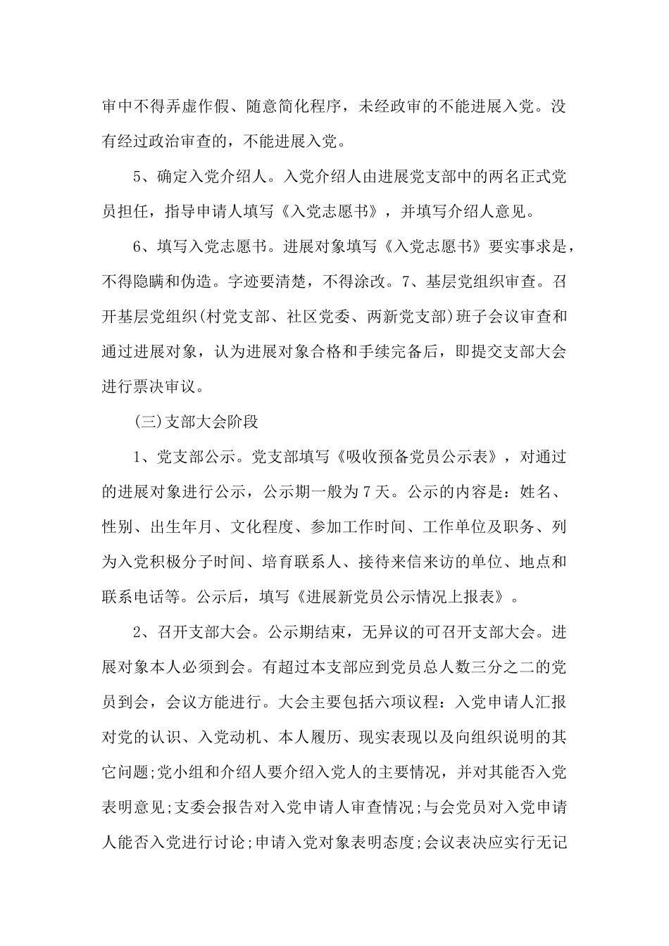 党员发展流程的五个主要步骤_第3页