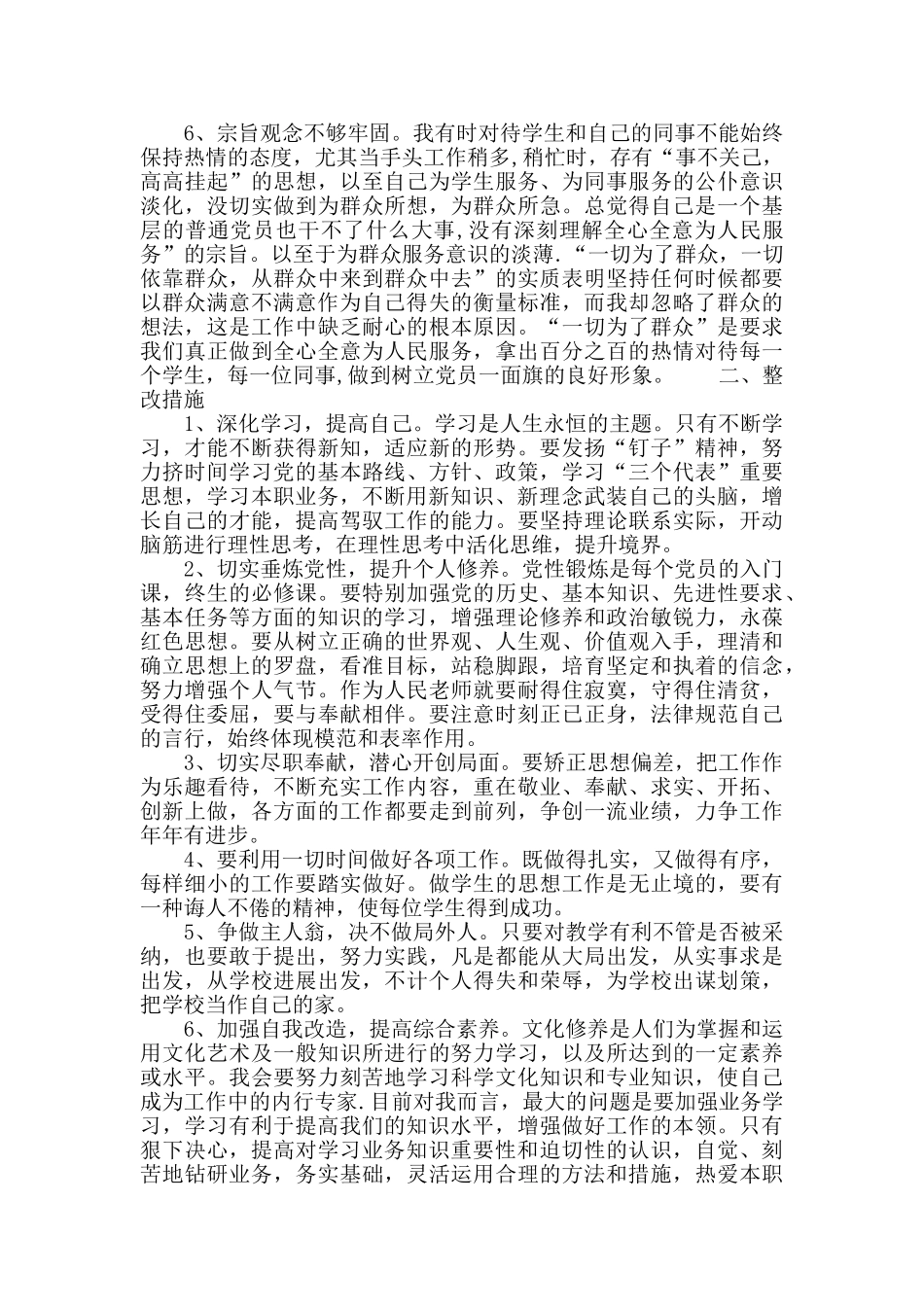 党员发挥先锋模范作用自查报告_第2页