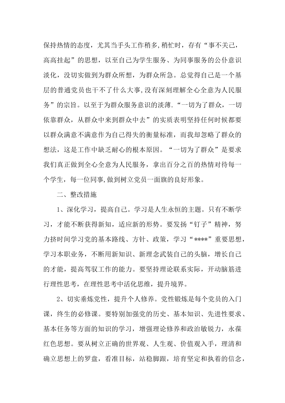 党员发挥先锋模范作用自查报告范文(通用11篇)_第3页