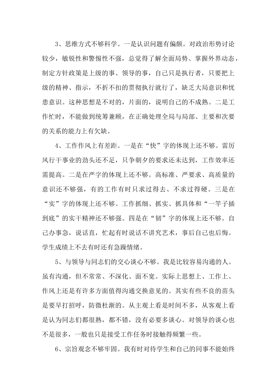 党员发挥先锋模范作用自查报告范文_第2页