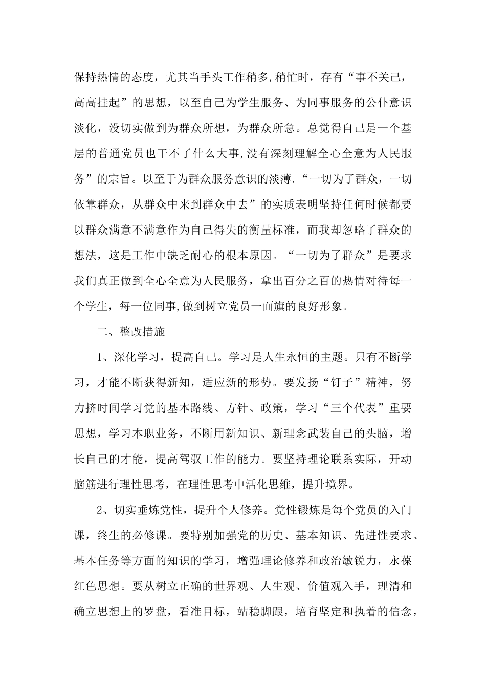 党员发挥先锋模范作用自查报告范文_第3页