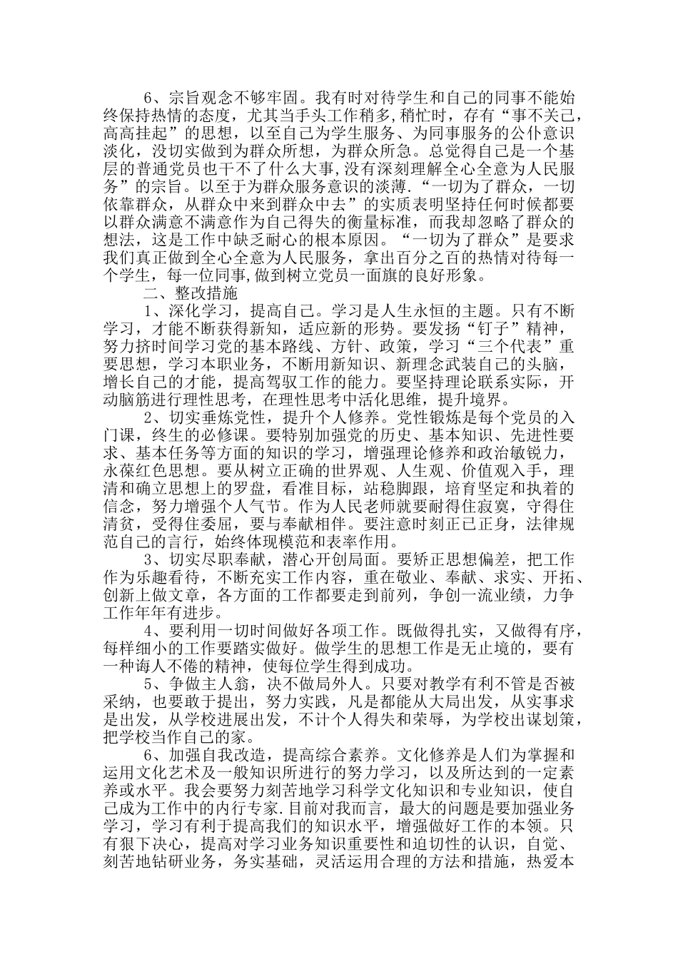 党员发挥先锋模范作用自查报告3篇_第2页