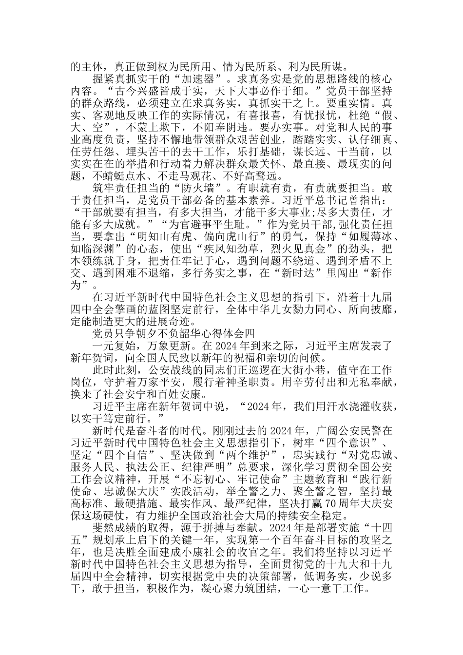 党员只争朝夕不负韶华心得体会_第3页