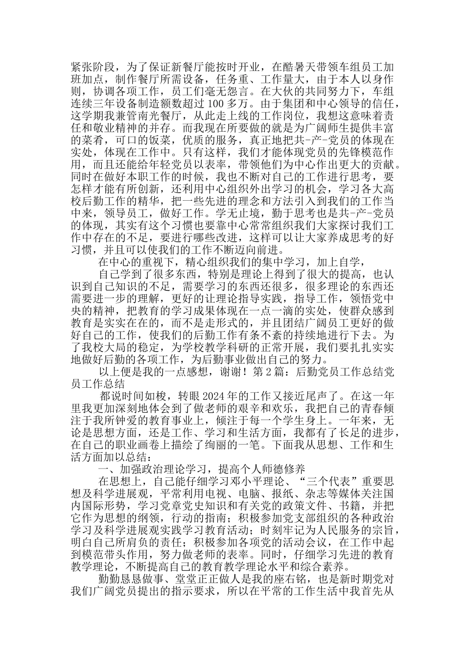 党员后勤工作汇报_第2页