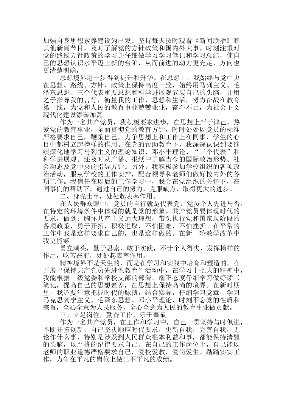 党员后勤工作汇报_第3页