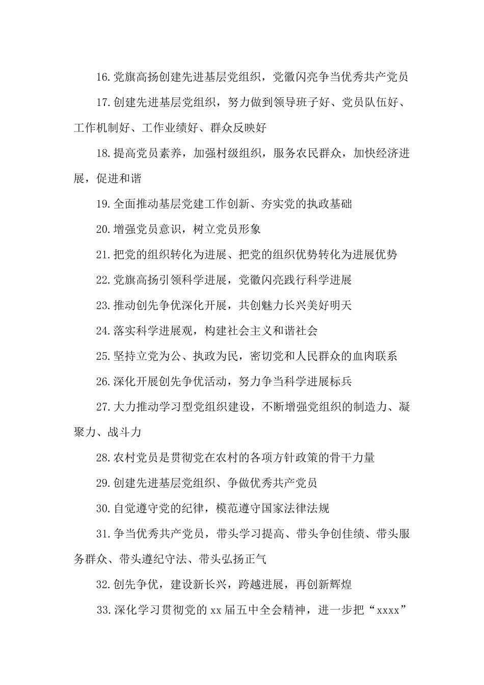 党员口号标语大全_第2页