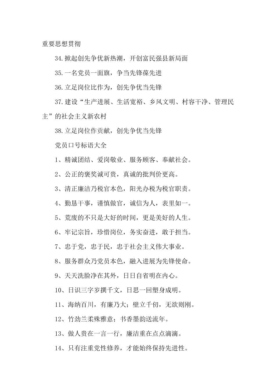 党员口号标语大全_第3页