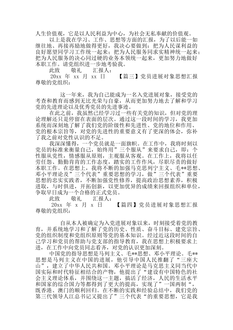 党员发展对象思想汇报甄选_第3页