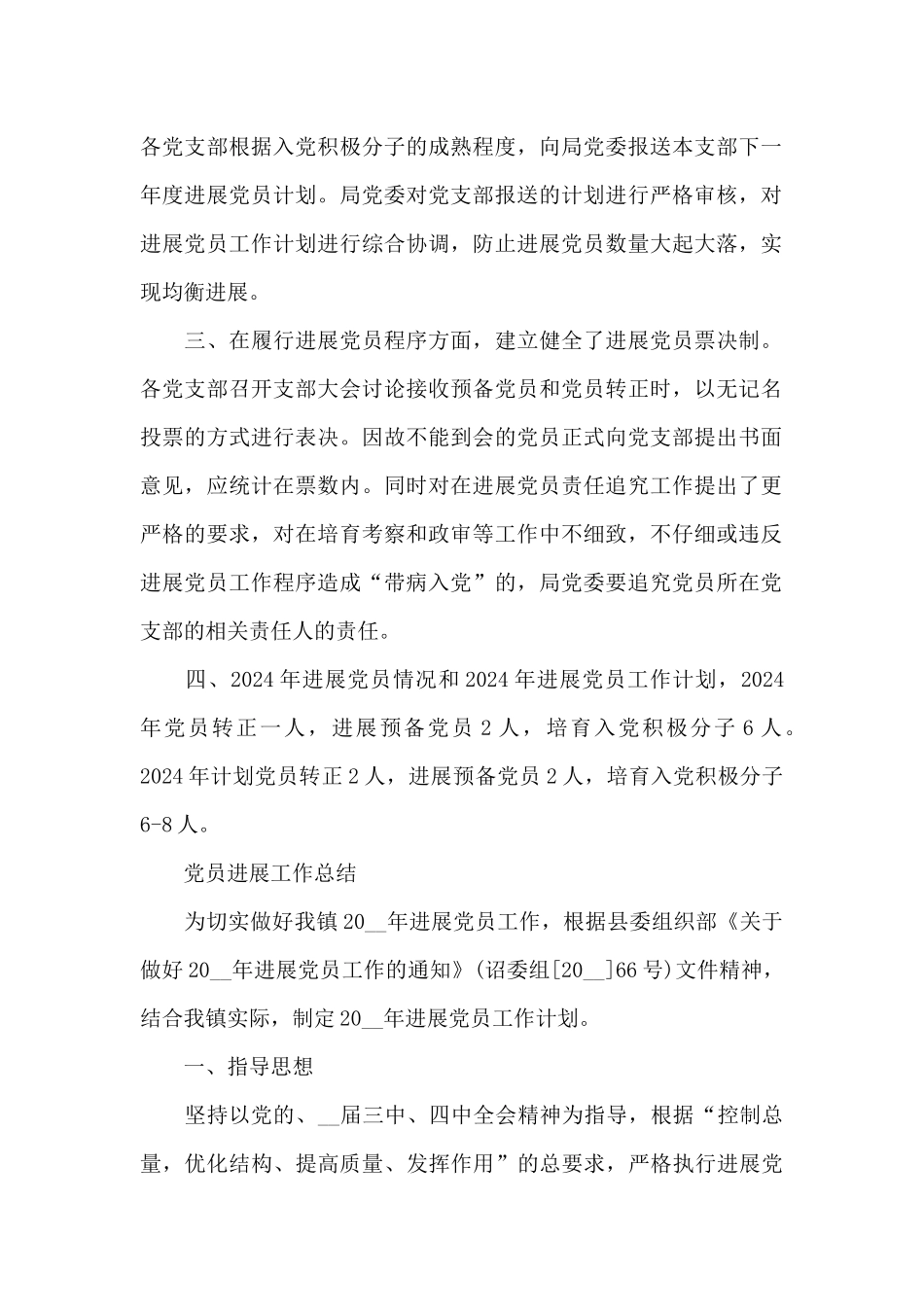 党员发展工作总结_第2页