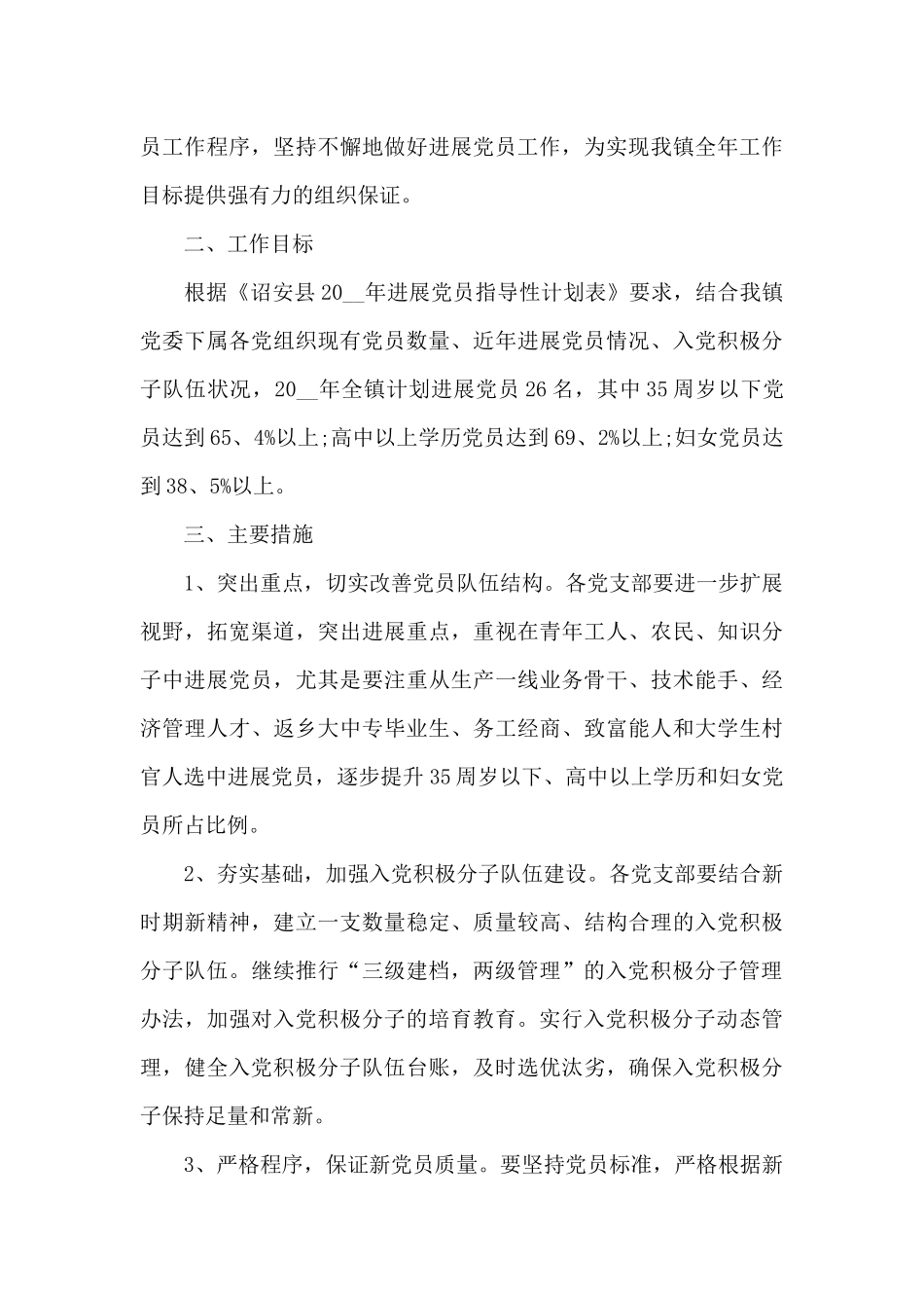 党员发展工作总结_第3页