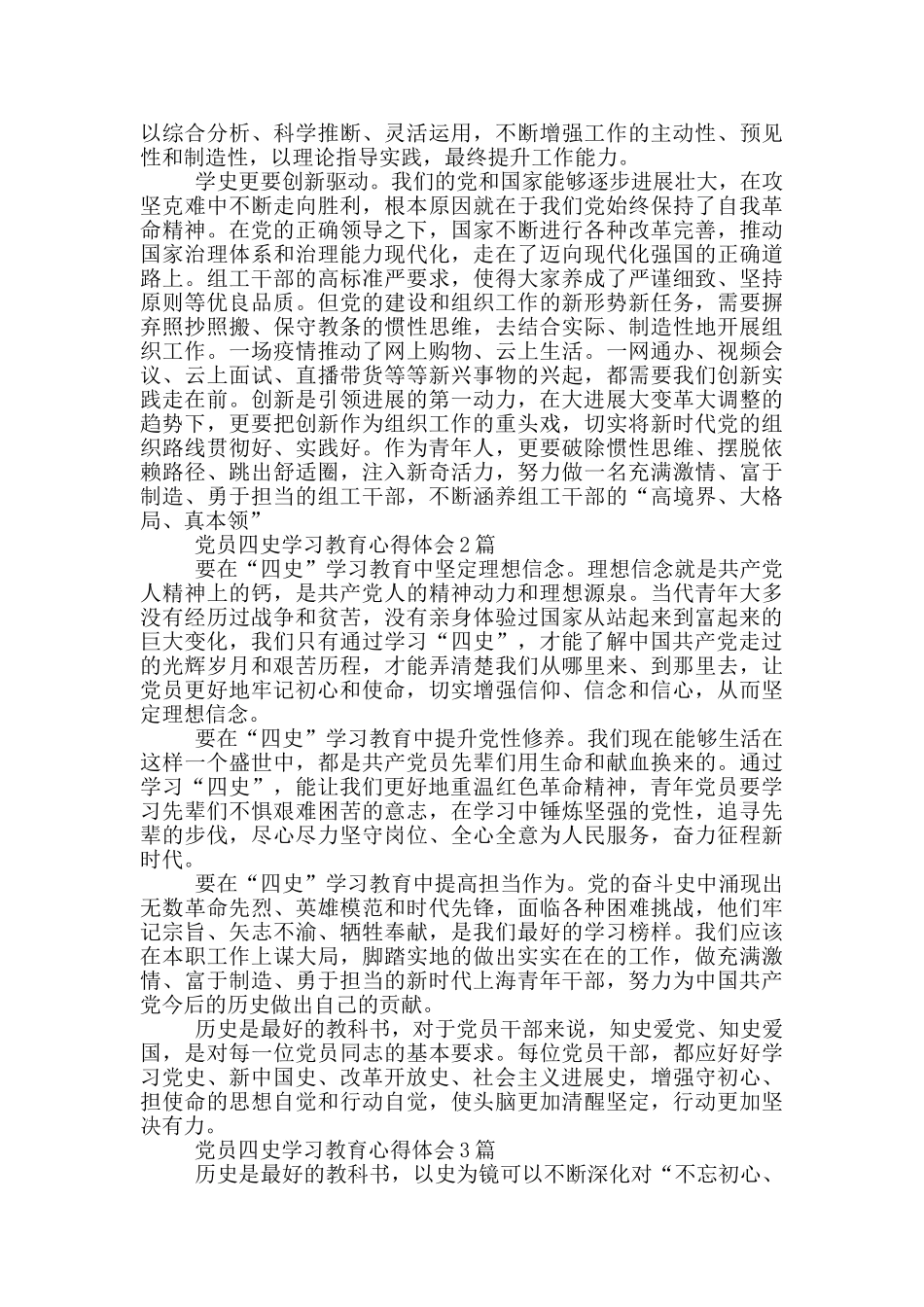 党员四史学习教育心得体会1篇_第2页