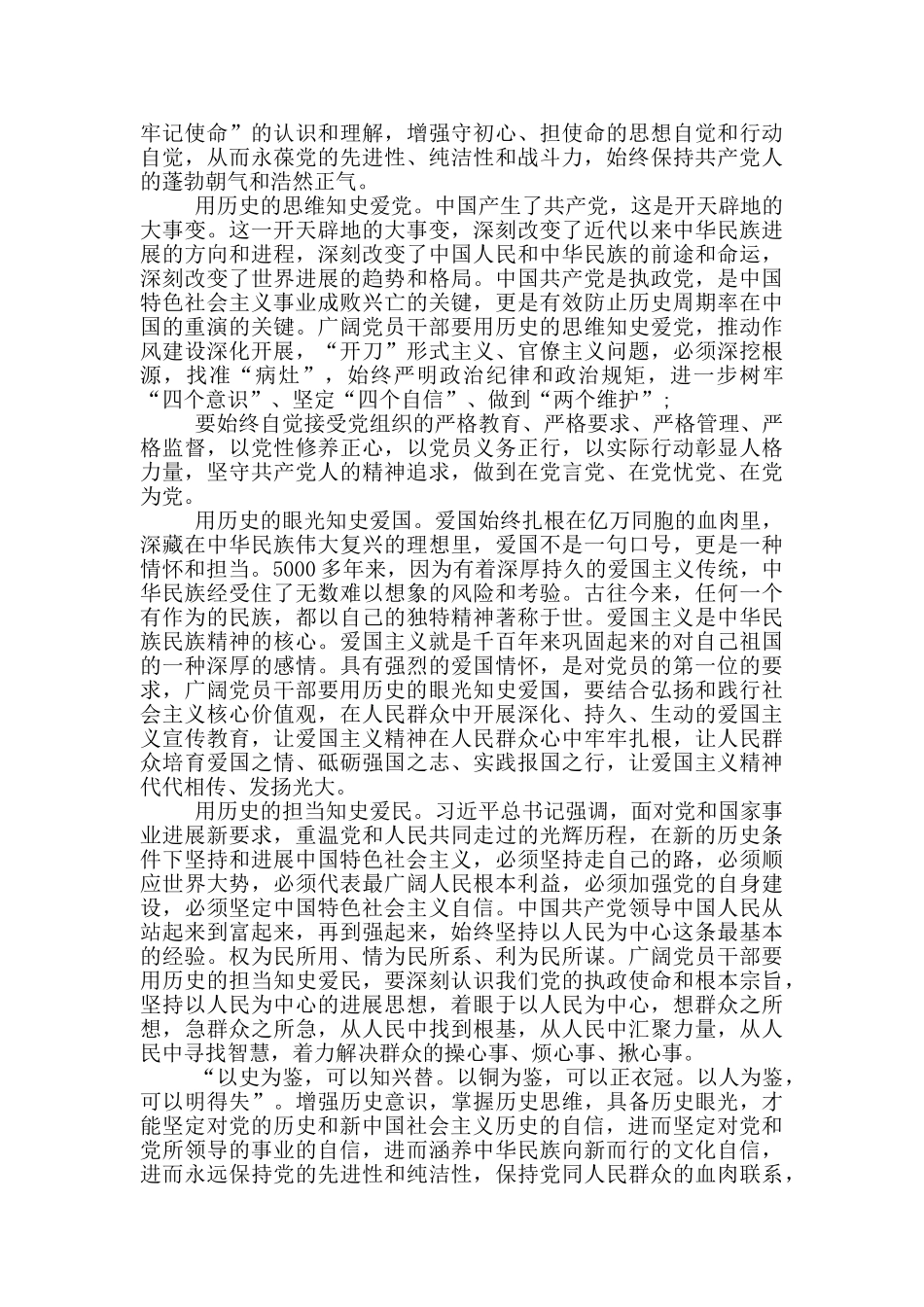 党员四史学习教育心得体会1篇_第3页