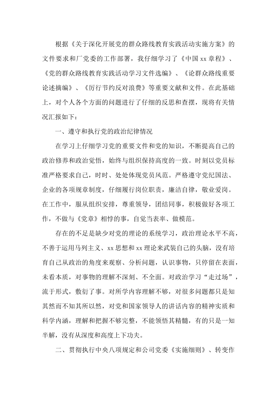 党员四个方面对照检查材料经典精选范文_第3页