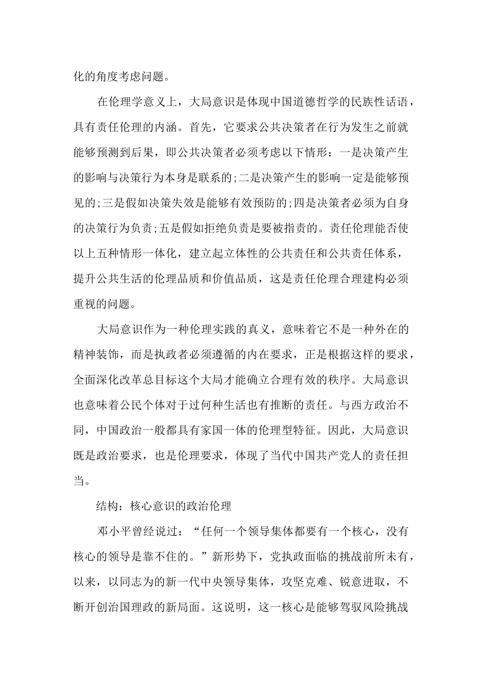 党员四个条例心得体会7篇_第3页