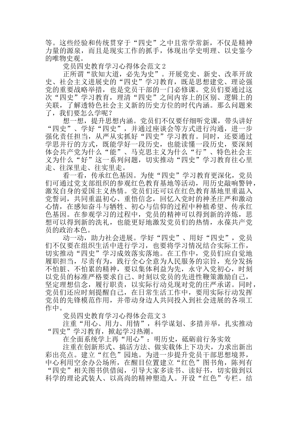 党员四史教育学习心得体会范文5篇_第2页