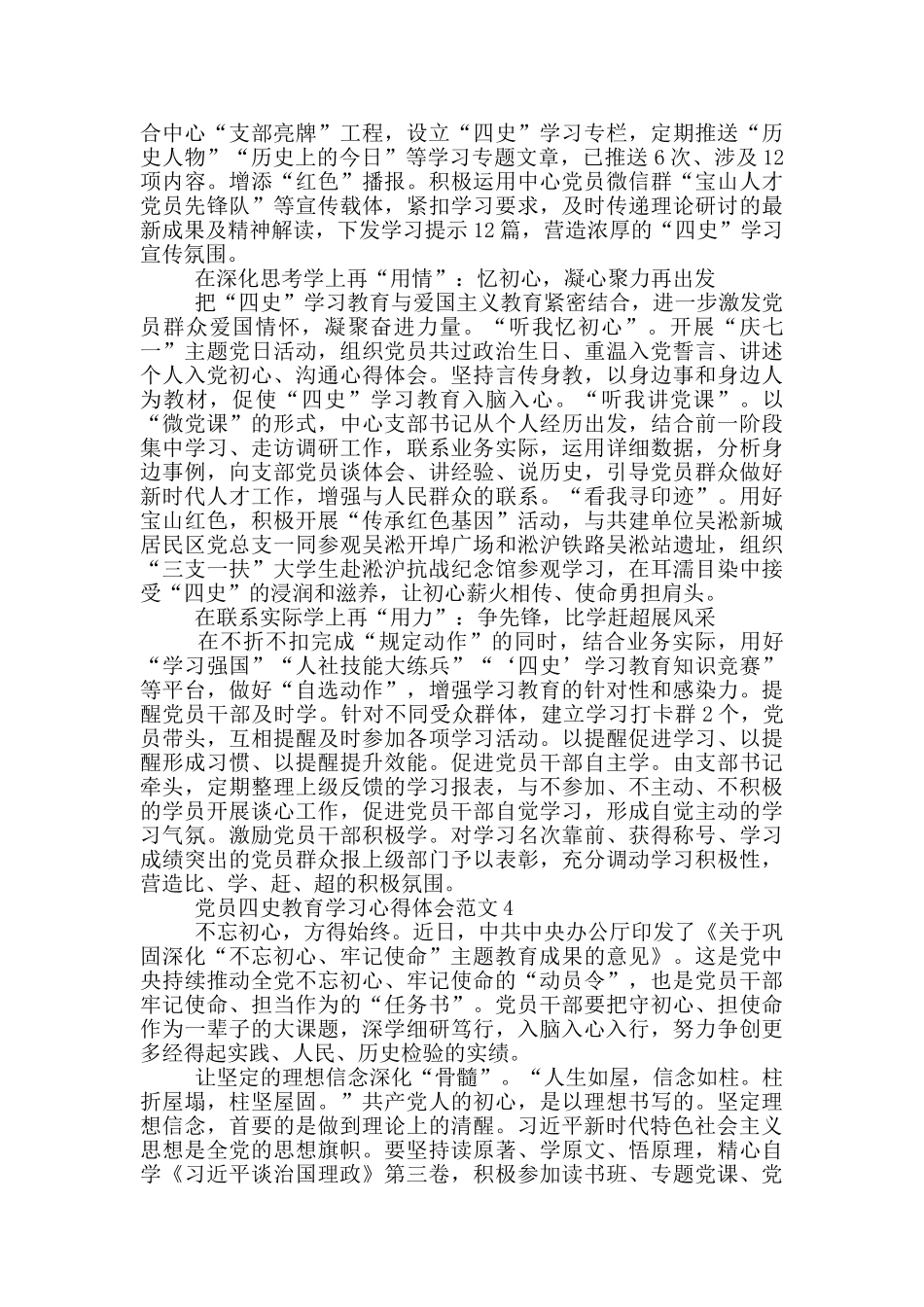 党员四史教育学习心得体会范文5篇_第3页
