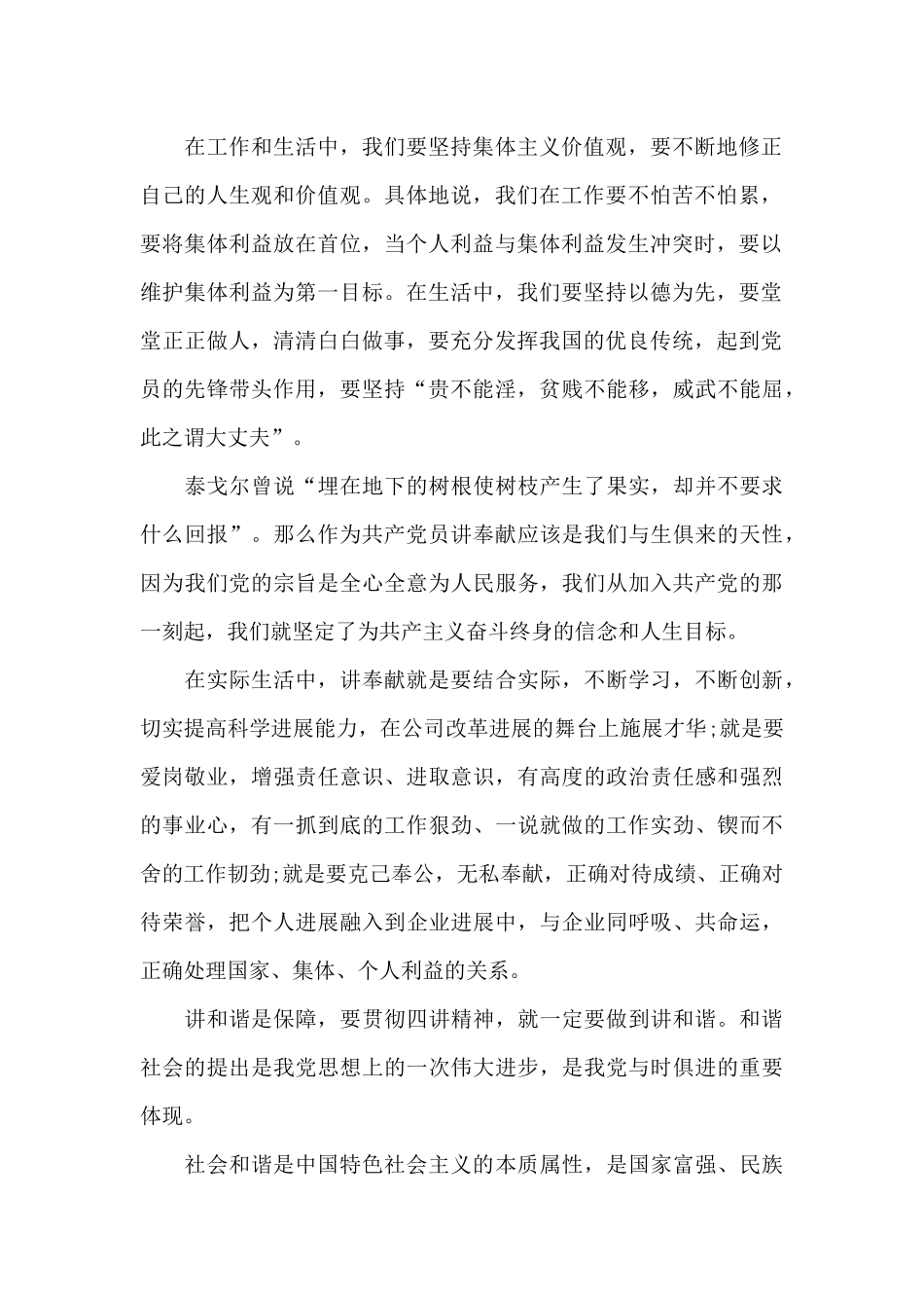 党员四讲四有党性分析材料_第2页