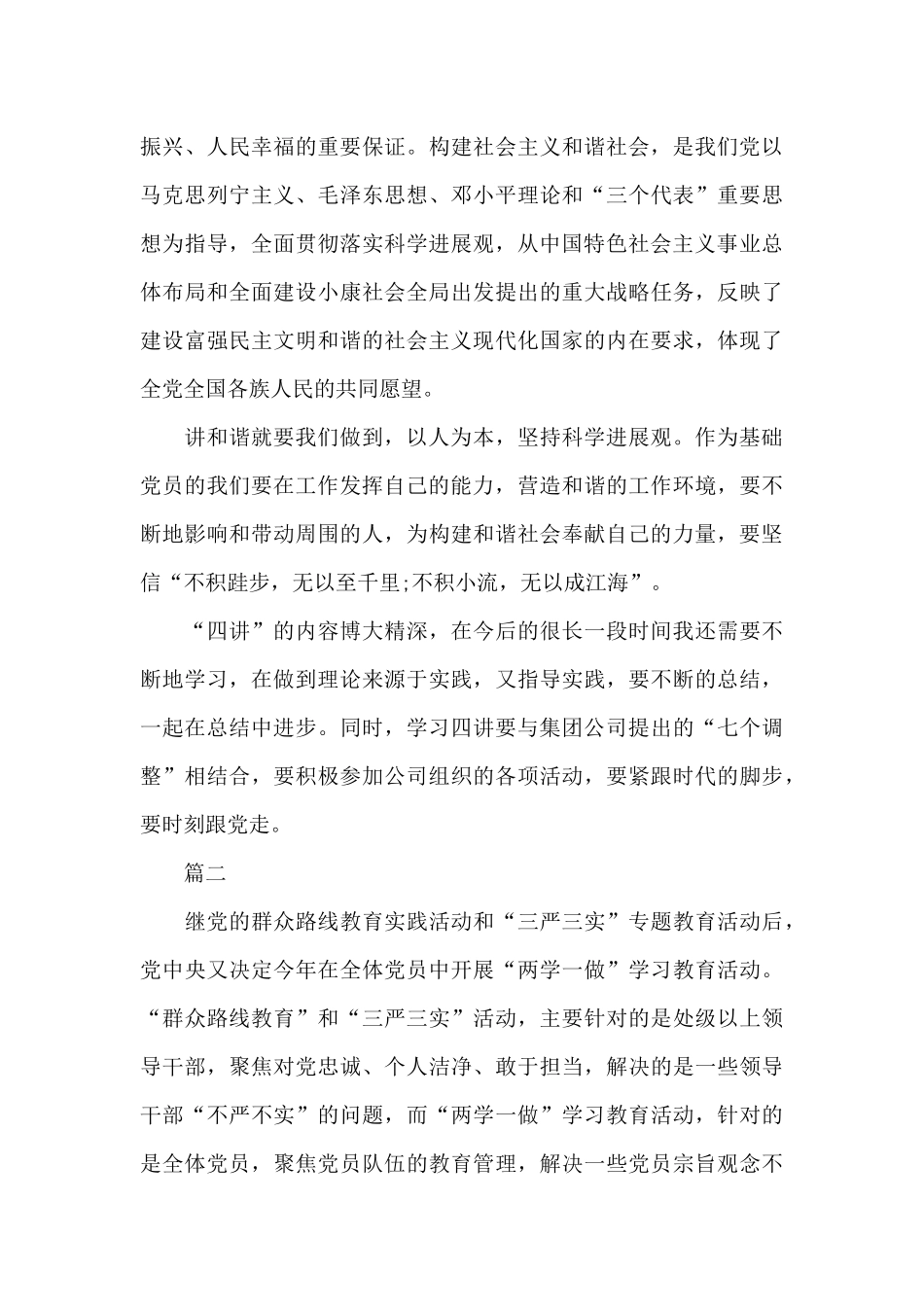 党员四讲四有党性分析材料_第3页