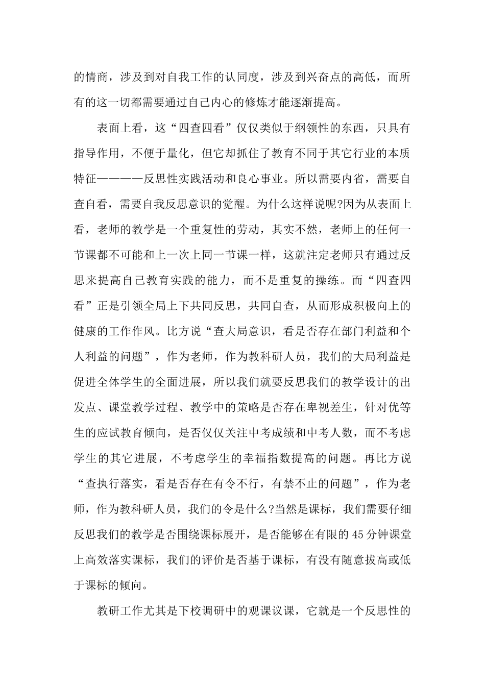 党员四查四看心得体会精选3篇范文_第2页