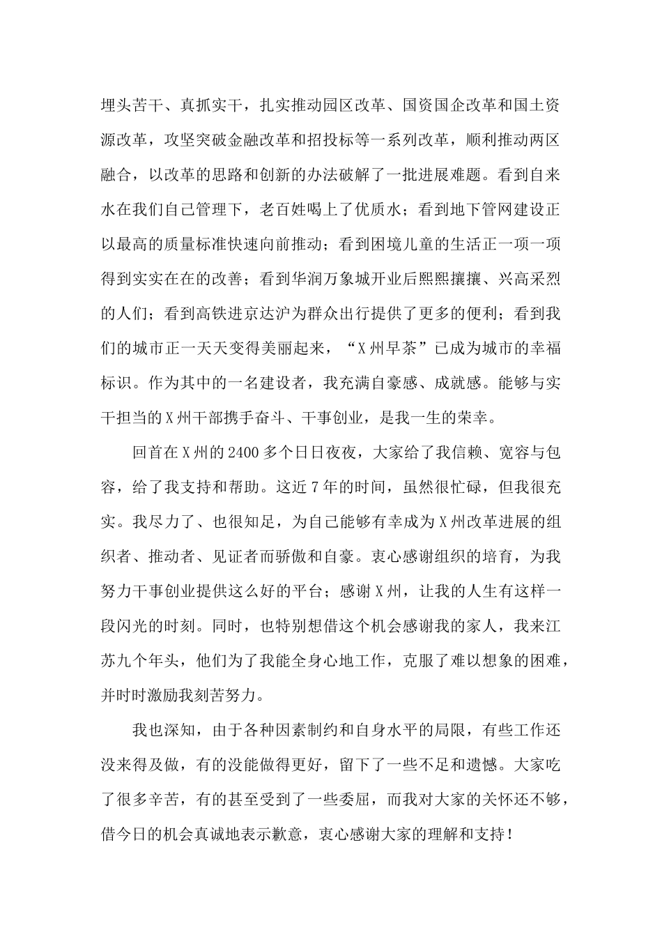 党员在2024全市领导干部会议上的讲话范文_第2页