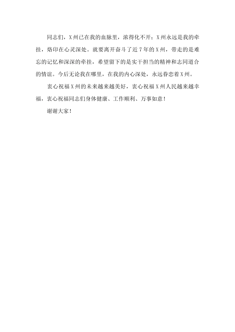 党员在2024全市领导干部会议上的讲话范文_第3页