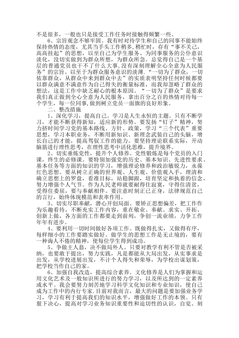 党员发挥先锋模范作用自查报告(范文)_第2页