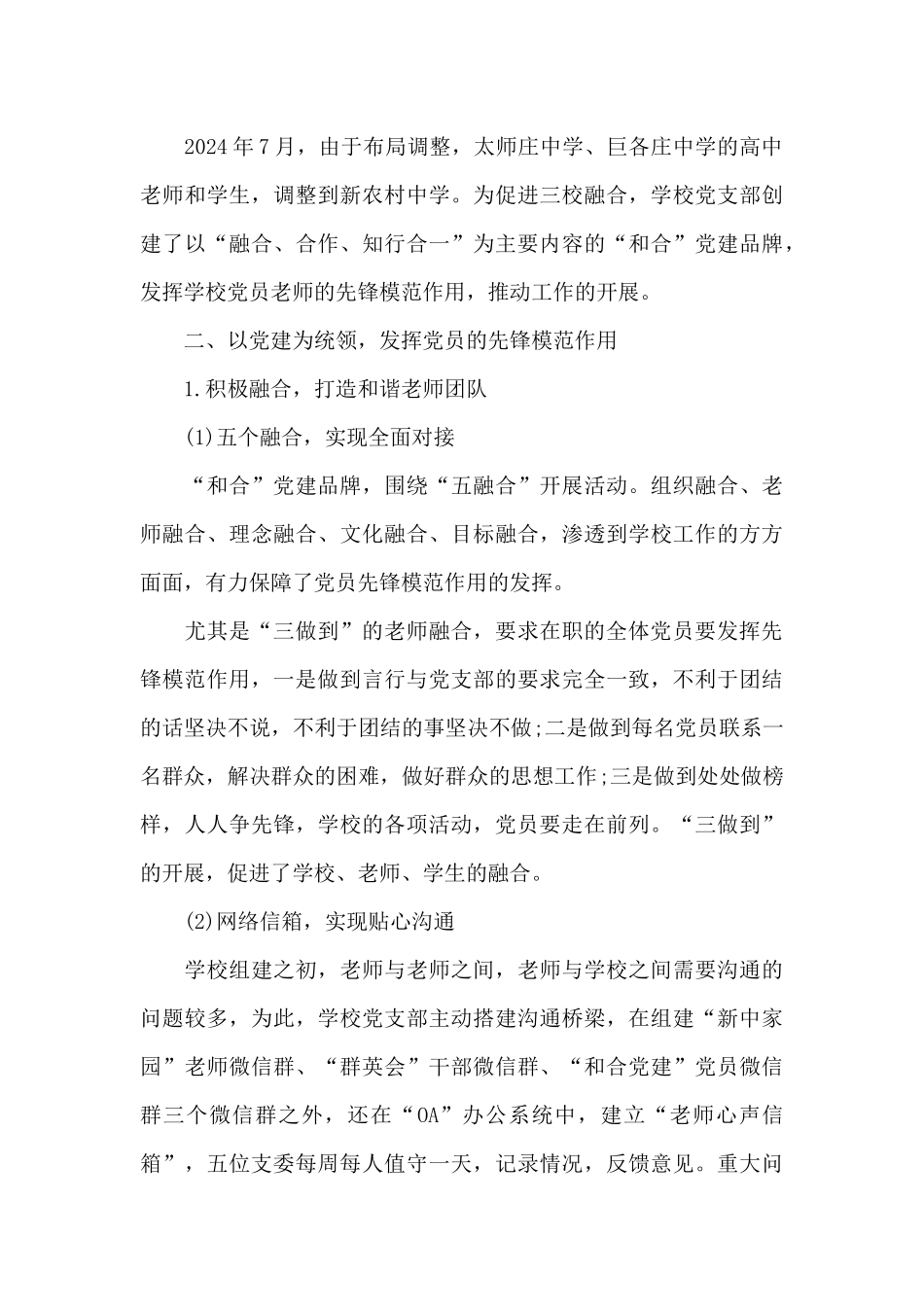 党员发挥先锋模范作用自查报告集合6篇_第3页