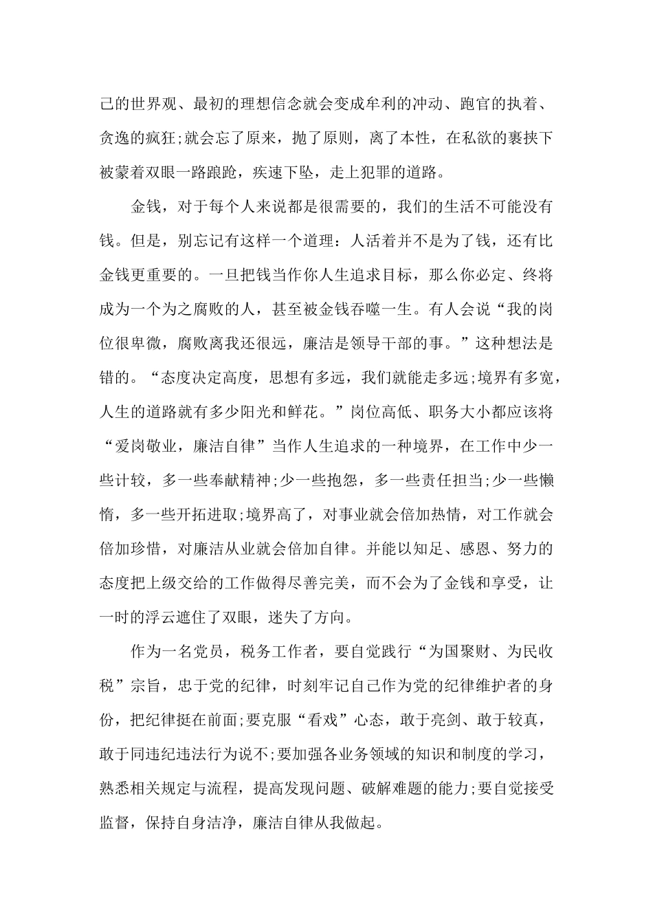 党员在典型违纪违法案件警示教育集中学习研讨会上发言心得体会_第2页