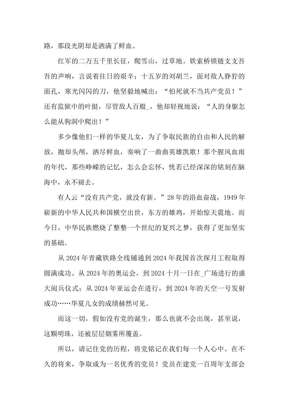 党员在建党一百周年支部会上的发言_第2页