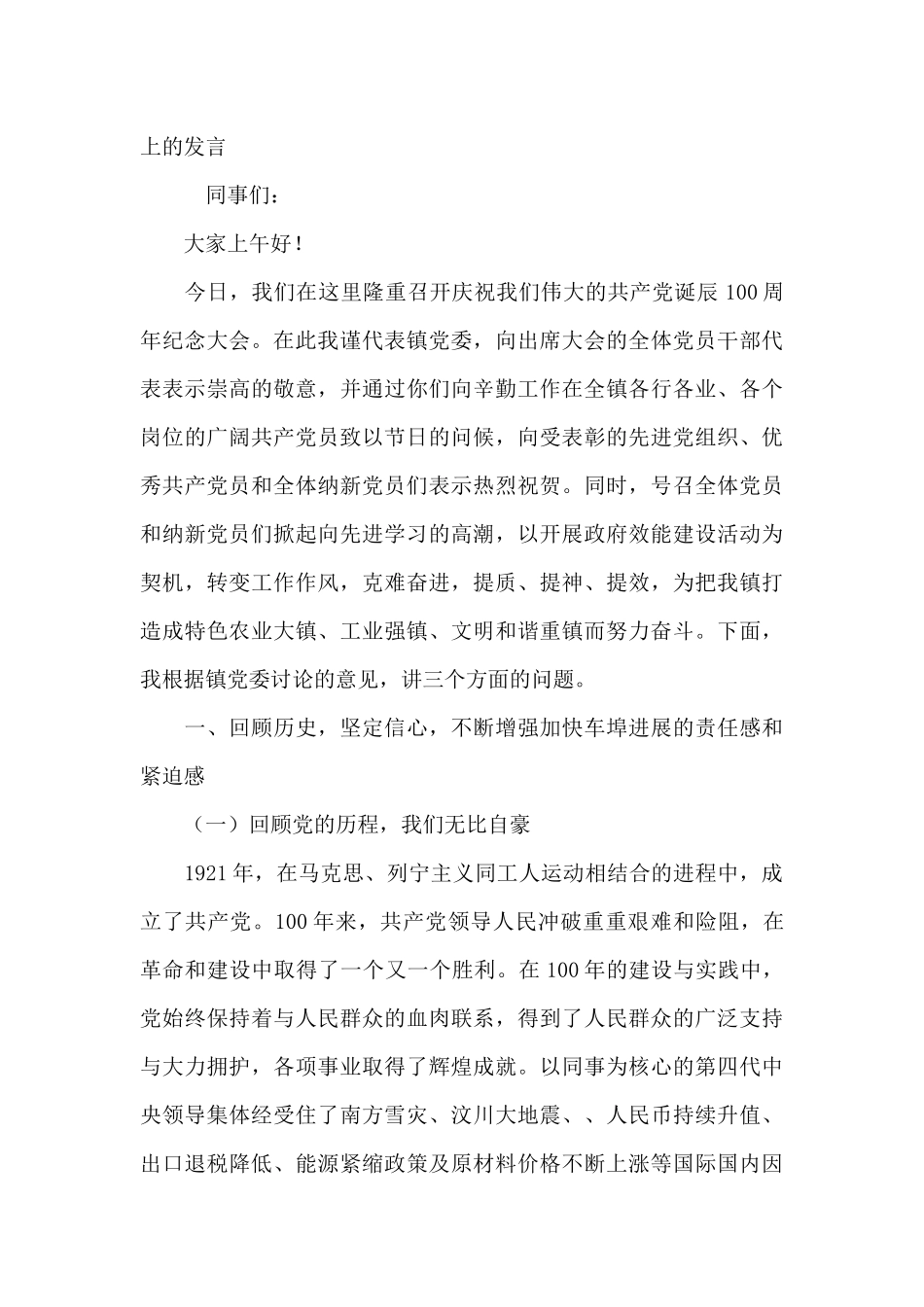 党员在建党一百周年支部会上的发言_第3页