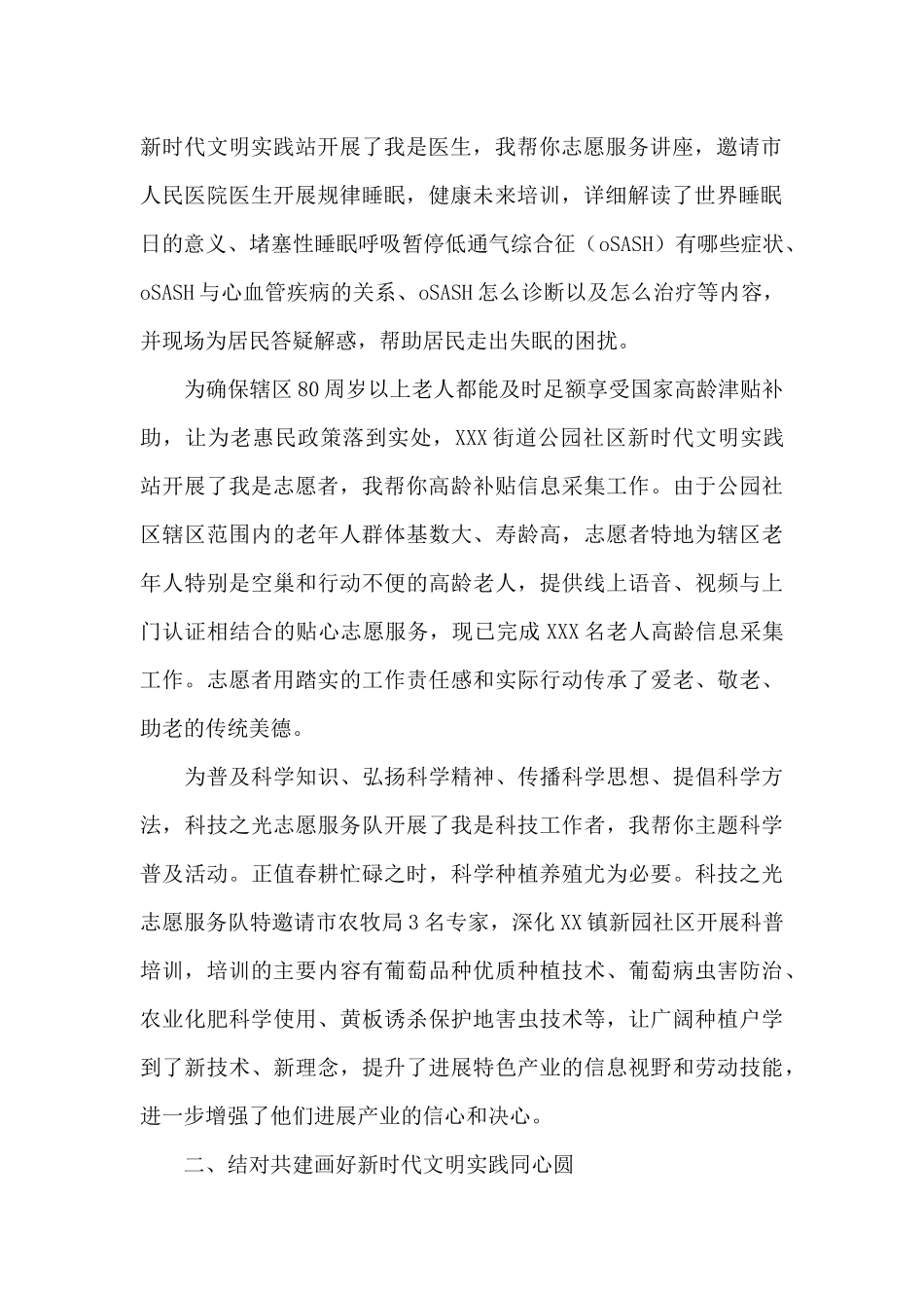 党员在开展我为群众办实事的新时代文明实践工作综述_第2页