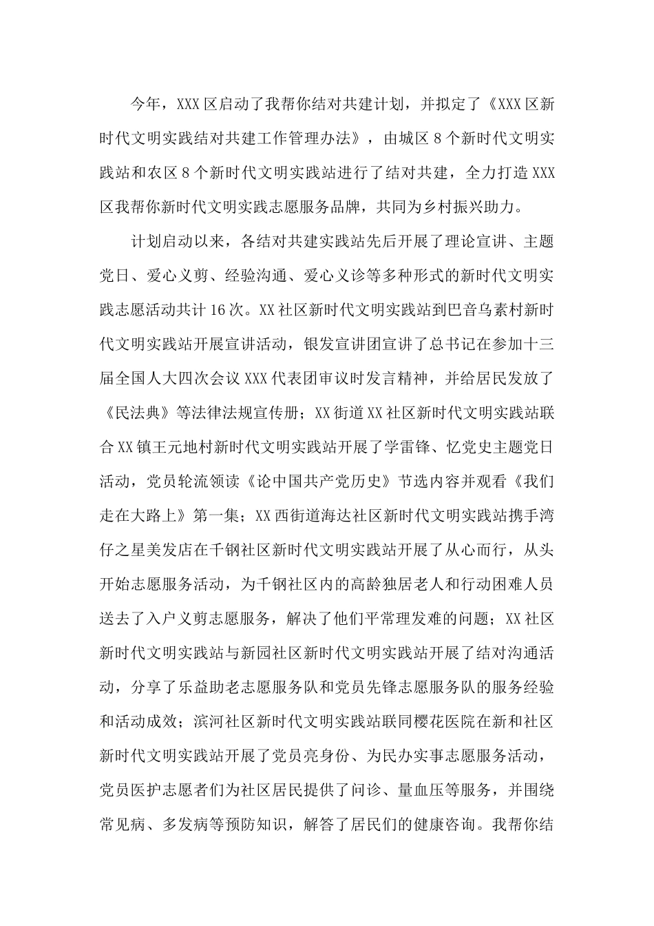 党员在开展我为群众办实事的新时代文明实践工作综述_第3页