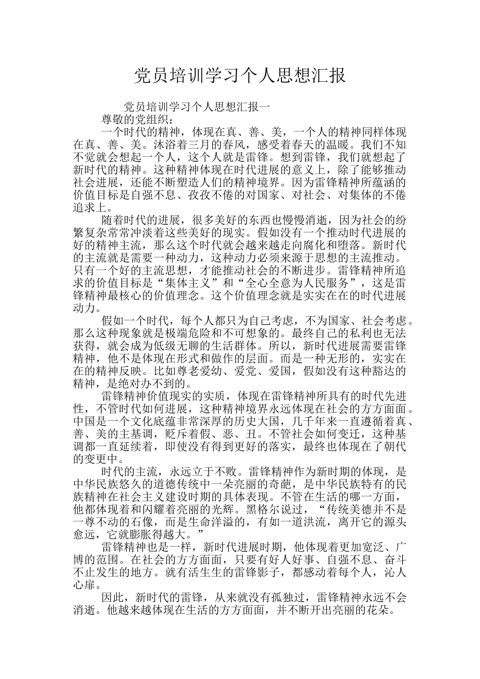 党员培训学习个人思想汇报_第1页