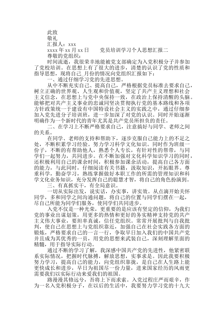 党员培训学习个人思想汇报_第2页