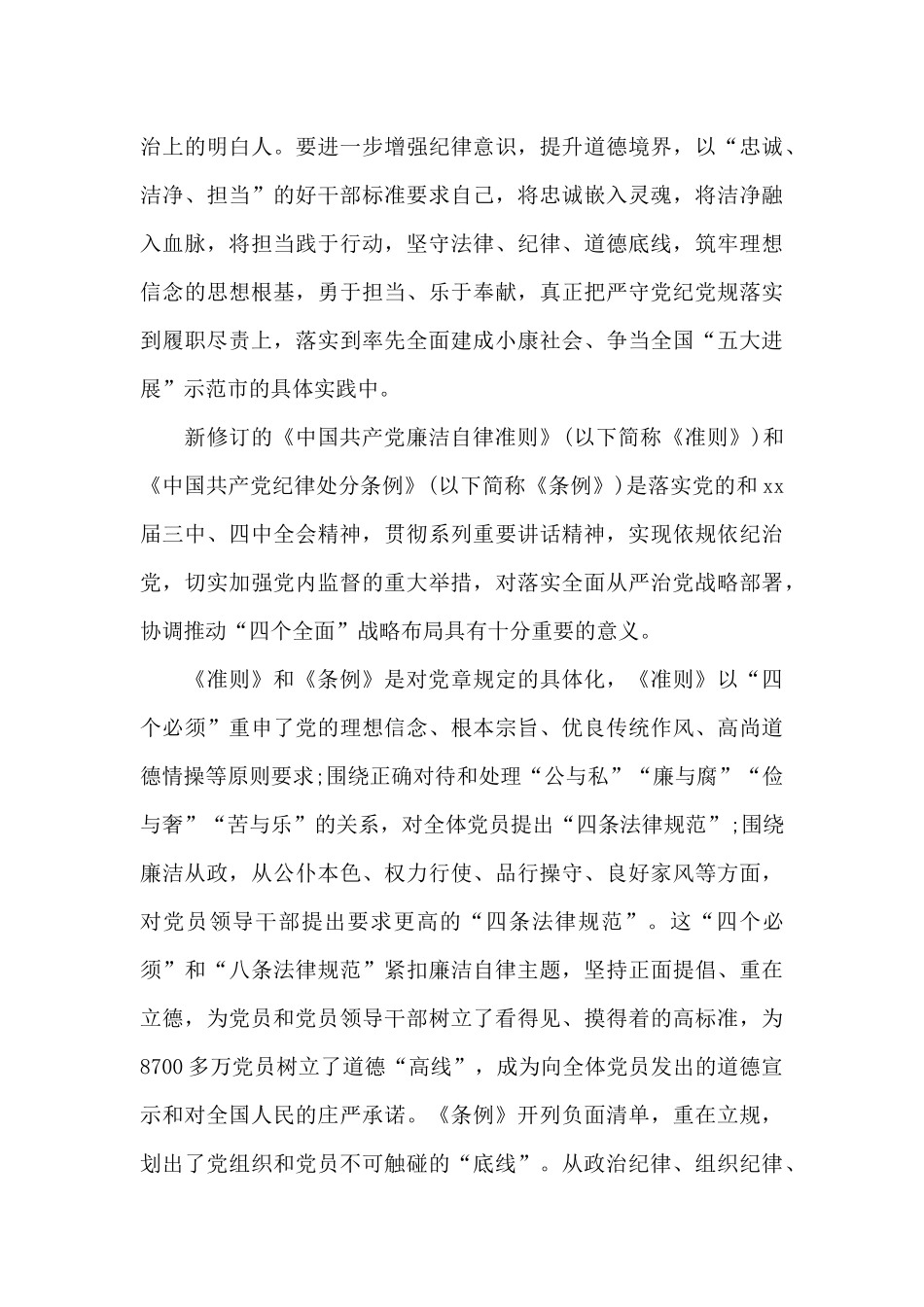 党员坚守纪律底线培养高尚情操发言稿范文_第3页